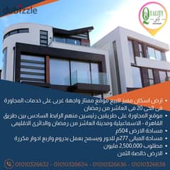 For Sale Residential Land, Commercial Price, Excellent Location, Western Facade On Neighboring Services, 504 Sqm, In 20th District In 10th Of Ramadan