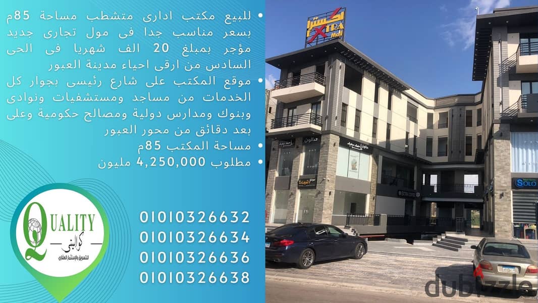 For Sale مكتب ادارى متشطب مساحة 85م بسعر مناسب جدا على شارع رئيسى فى مول تجارى جديد مؤجر بمبلغ 20 الف شهريا فى الحى السادس من ارقى احياء مدينة العبور 0