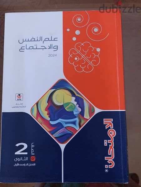 كتب خارجية ثانية ثانوي أدبي ( ترمين أول وثاني ) بحالة ممتازة طبعة ٢٠٢٤ 9