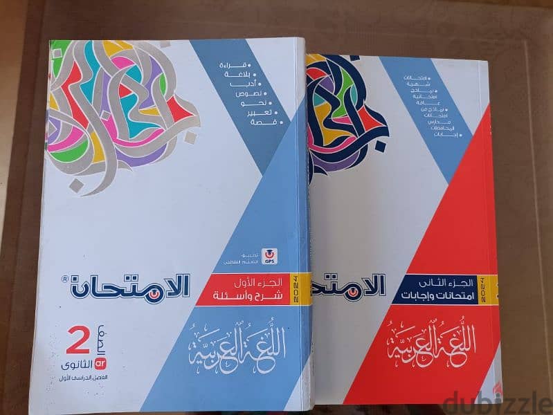 كتب خارجية ثانية ثانوي أدبي ( ترمين أول وثاني ) بحالة ممتازة طبعة ٢٠٢٤ 13