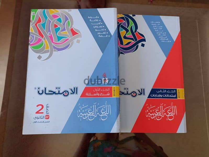 كتب خارجية ثانية ثانوي أدبي ( ترمين أول وثاني ) بحالة ممتازة طبعة ٢٠٢٤ 15