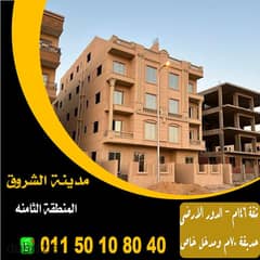 Immediate receipt of a 146 sqm front apartment with a 70 sqm garden and a private entrance in 8th Street, Shorouk City