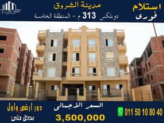 Duplex for sale, 313 sqm, front floor, recurring floor, in a prime location in Shorouk, at the best price 0