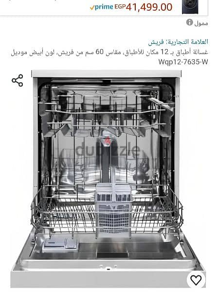 غسالة اطباق فريش الحجم الكبير ١٢ فرد جديد بالكرتونه والضمان ٣ سنين 1