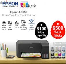 Epson L3150 ايبسون ال ٣١٥٠ برنتر و اسكنر تعمل بالواي فاي