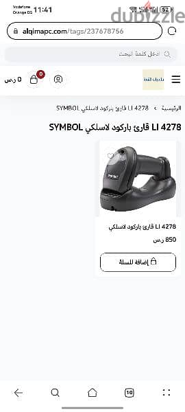 اسكانر بار كودwireless ماركت SYMBOL 5