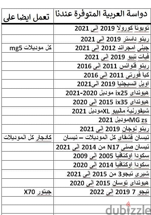 دواسات 5D جديدة للبيع 13