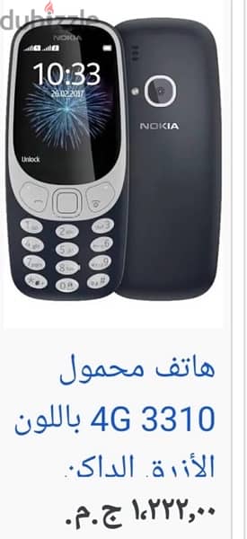 Nokia 3310 4G 3