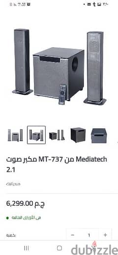 media tech/ home theater مسرح منزلى