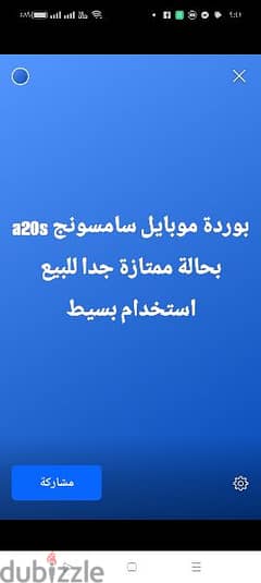 بوردة موبايل سامسونج a20s بحالة ممتازة جدا للبيع