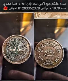 جنية مصري نادر سنة 1979 0