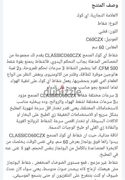 شفاط اى كوك بلت ان المدمج 3