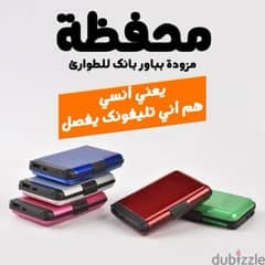 محفظة مزودة بباور بانك للطوارئ