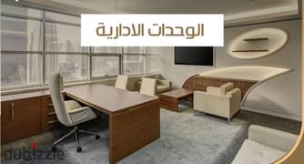 Pay 380 thousand and own a 44-meter office, finished and furnished, in the Administrative Capital, with a special location and a 10-year installment