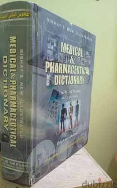 قاموس طبي ( انجليزي - عربي ) Medical Dictionary للمصطلحات الطبية