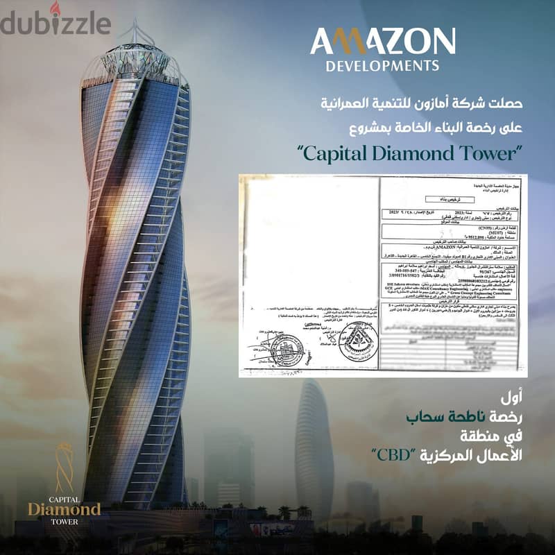 مكتب اداري ببرج امازون بجوار البرج الايقوني Capital Diamond Tower 2