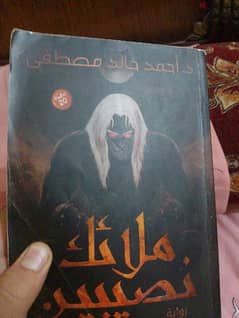 كتاب ملائك نصيبين