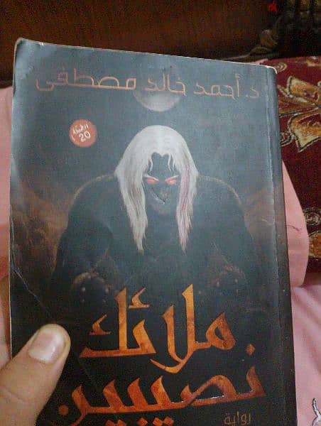 كتاب ملائك نصيبين 0