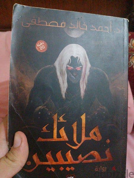 كتاب ملائك نصيبين 1