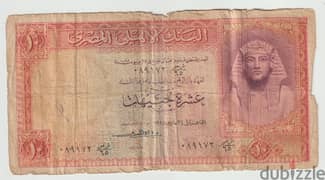 ١٠ جنيه 24 مارس 1958