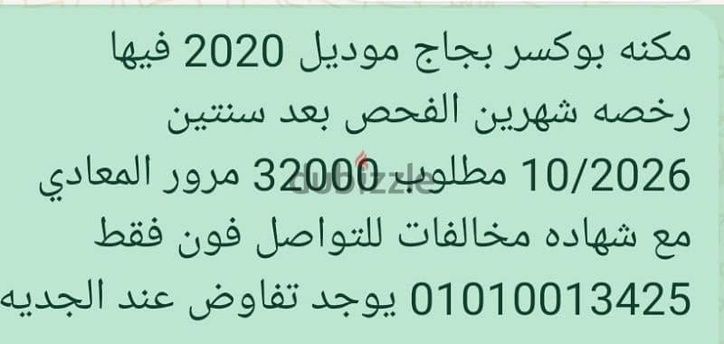 بوكسر 2020 للبيع 4