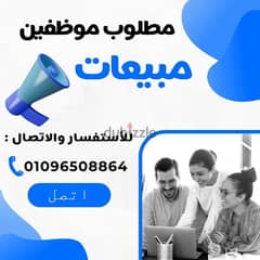 مطلوب موظفين مندوب مبيعات شركة طبية 0