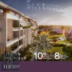 شقة بمقدم 850 الف في كمبوند CLUB HILLS الجديد من بنك الاسكان و التعمير في التوسعات الشرقية بجوار بالم هيلز و نيو جيزة و الشيخ زايد , تقسيط على 8 سنوات