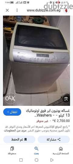 غساله يونيون اير