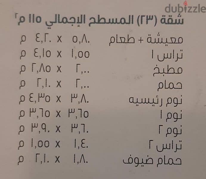 شقه للبيع في مدينتي 116 متر خامس وناصيه في B14 بحري 01010367777 1