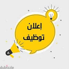 مطلوب شباب / بنات للعمل في محل تجاري بالنزهه الجديده