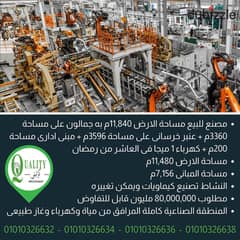 Factory For Sale 11,840 Sqm, Production hall & Truss On 6,956 Sqm And An Administrative Building 200 Sqm, And One Mega Electricity In 10th Of Ramadan