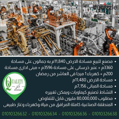 Factory For Sale 11,840 Sqm, Production hall & Truss On 6,956 Sqm And An Administrative Building 200 Sqm, And One Mega Electricity In 10th Of Ramadan