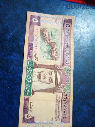 5 ريالات سعودى سنه 1379ه‍