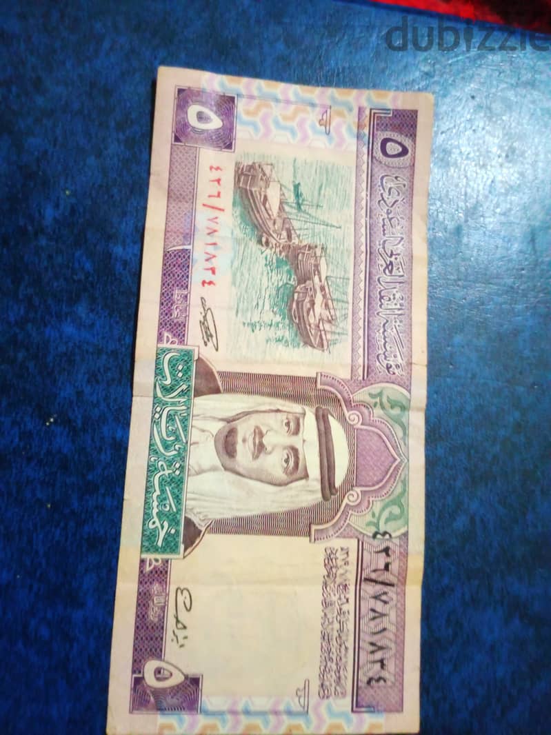 5 ريالات سعودى سنه 1379ه‍ 0