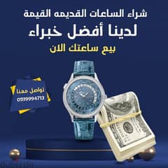 شراء الساعات السويسرية الاصليه