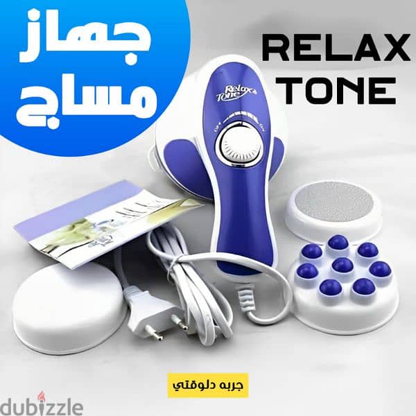 اسم الإعلان 
جهاز مساج Tone relax(توصيل لكل محافظات مصر) 3