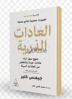 كتاب العادات الذريه