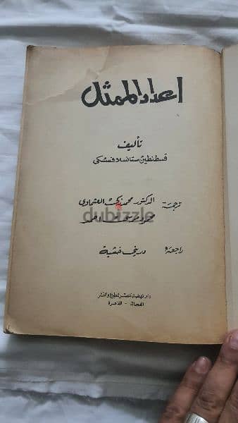 كتاب اعداد الممثل طبعه اصليه 1