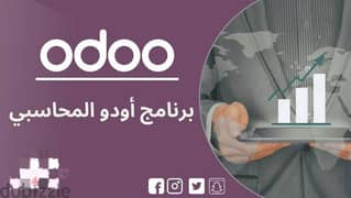 كورس  odoo ERP- إمكانية اخذ كورسonline