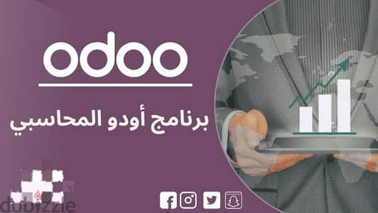 كورس  odoo ERP- إمكانية اخذ كورسonline