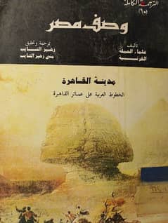 كتاب وصف مصر