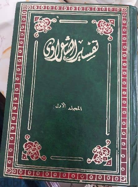 تفسير الشعراوى + اعراب القرءان وبيانه محى الدين درويش 3