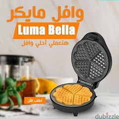 وافل مايكر Luma Bella 58011 ( شحن مجاني جميع المحافظات) 0