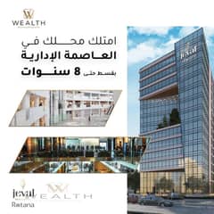 Office space of 300 square meters in the heart of the New Administrative Capital, Jeval project by Wealth company. 