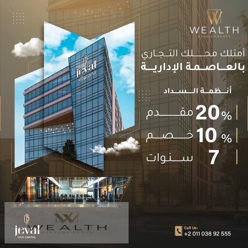 "Office space of 300 square meters in the heart of the New Administrative Capital, Jeval project by Wealth company. " 5