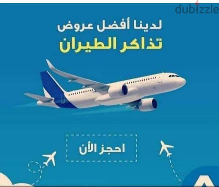 حجز طيران بأرخص الاسعار وسرعه فى التنفيذ( Book your flight) 2