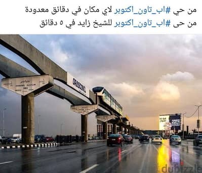 ( فرصه لسرعة البيع ) أرض سكنيه بحى آب تاون مدينة ٦ اكتوبر الجديده