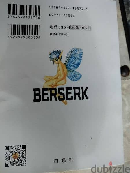 مانجا بيرزيرك - Berserk Manga 1