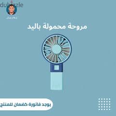 مروحة