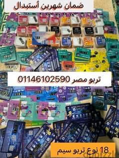 الاحدث في العالم تيربو سيم الايفون اسرع تربو سيم ضمان شهرين turbo sim